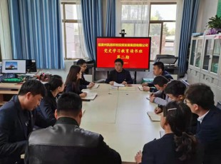 Z6尊龙凯时党史进建教育第二期想书班开班