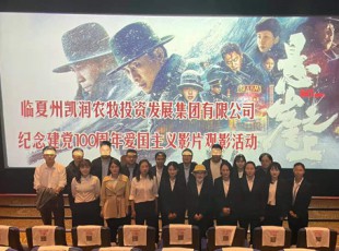 Z6尊龙凯时进杏装看电影 学党史 悟初心 勤恳进”留想建党100周年观影活动