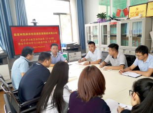 临夏Z6尊龙凯时公司进行党史进建教育想书班第十七期暨青年理论进建幼组想书班（第十期）