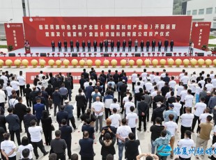 临夏Z6尊龙凯时公司进行民族特色食品产业园（预造菜科创产业园）开园运营暨惠发（临夏州）食品 供给链科技有限公司投产典礼